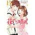 神尾葉子「花のち晴れ ~花男 Next Season~(15)」
