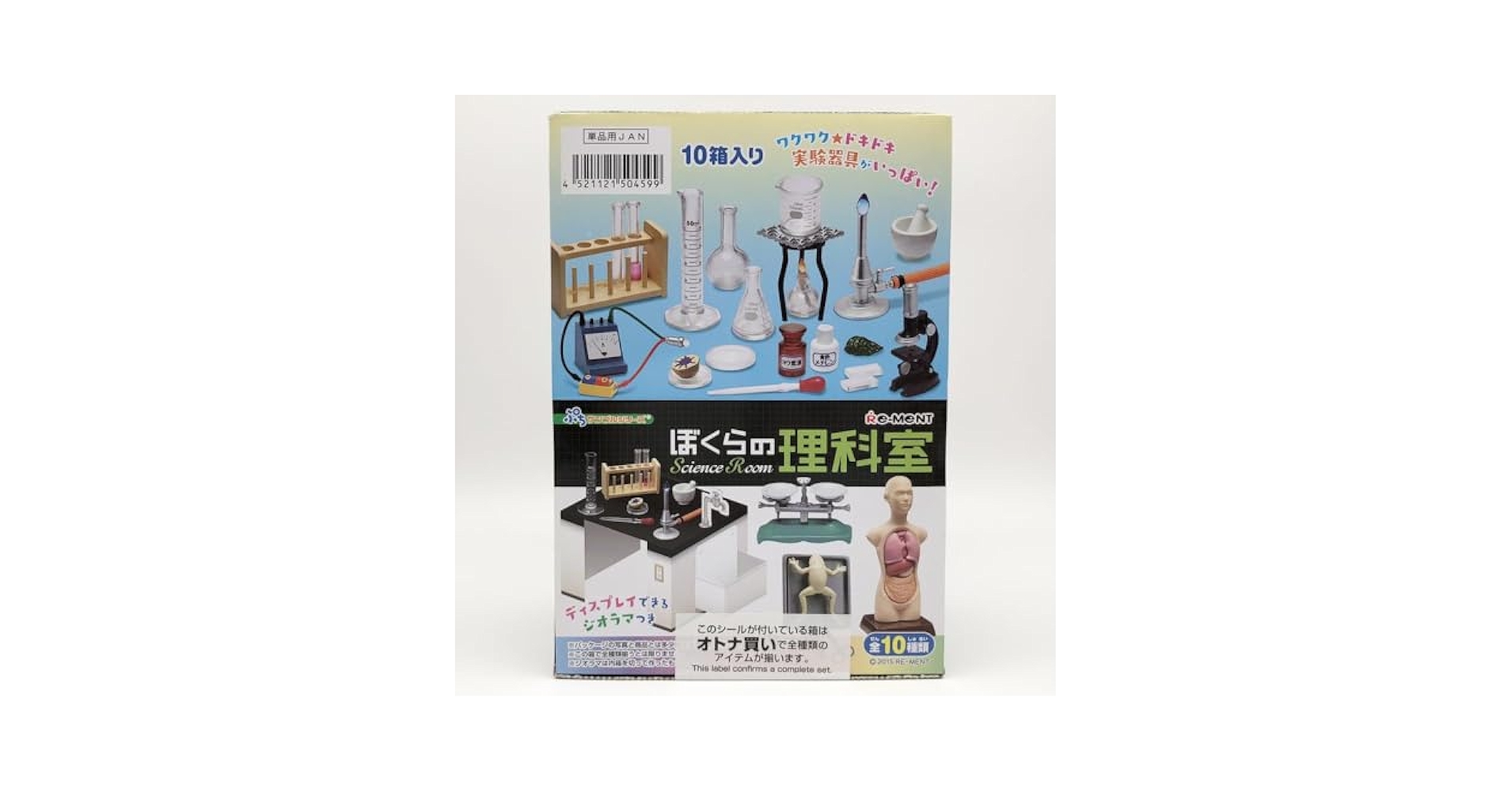 Amazon.co.jp: リーメント ぷちサンプルシリーズ ぼくらの理科室