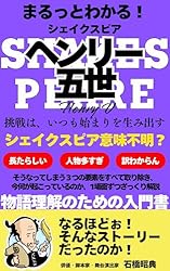 Amazon.co.jp: ヘンリー六世・第一部〜まるっとわかるシェイクスピア