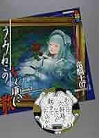 うみねこのなく頃に　うみねこのなく頃に散　小説　竜騎士07　ともひ　セット A1L4eaG1dpL._UF350,350_QL50_.jpg