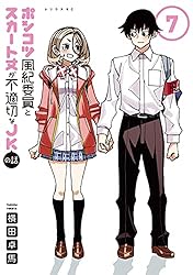 Amazon.co.jp: ポンコツ風紀委員とスカート丈が不適切なJKの話（20