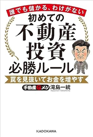 正直不動産（16） (ビッグコミックス) | 大谷アキラ, 夏原武, 水野