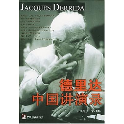 Derrida Lectures in China