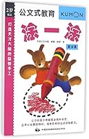 公文式教育·打造天才大脑的益智手工:涂一涂 7512208278 Book Cover