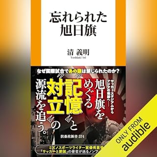 『忘れられた旭日旗』のカバーアート