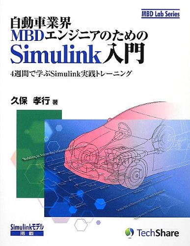 Automotive Industry Mbd Simulink Introduction to Learn at -4 Weeks ...