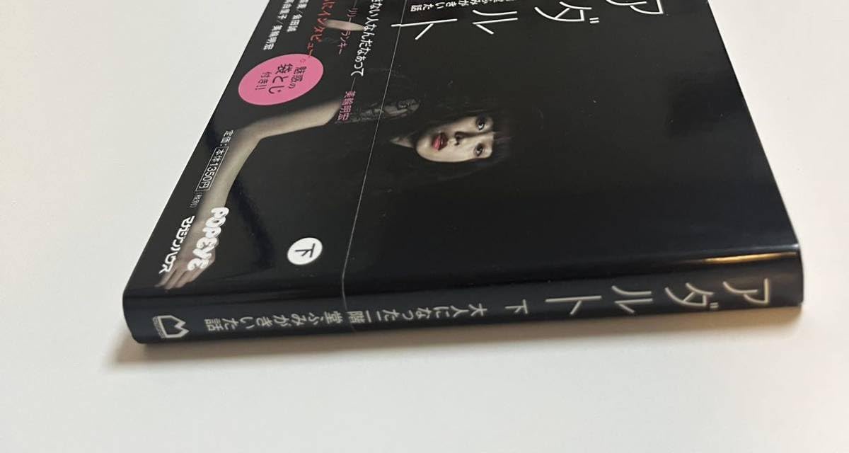 Amazon.co.jp: 二階堂ふみ アダルト 下 大人になった二階堂ふ