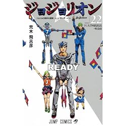 ジョジョリオン 1-24巻 新品セット |本 | 通販 | Amazon