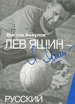Hardcover Lev Yashin - Russian genius / Lev Yashin - russkiy geniy Book