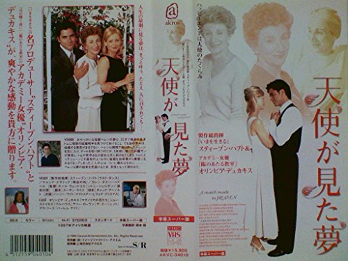 天使が見た夢 【字幕版】 [VHS]