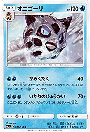 Amazon.co.jp: ポケモンカードゲームSM/オニゴーリ（U）/キミを待つ