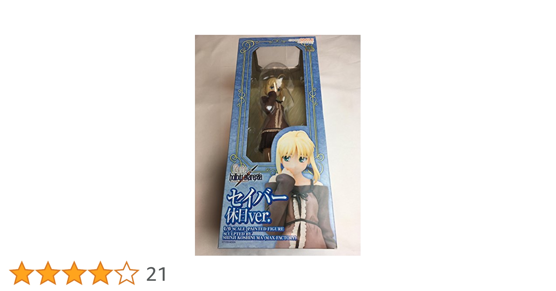 GOOD SMILE COMPANY - 【つっちー☆】Fate/hollowataraxiaセイバーフィギュア２点 Amazon | Fate/hollow ataraxia セイバー / 休日Ver. (1/6