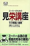 見栄講座