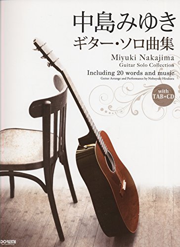 CDで覚える 中島みゆき / ギター・ソロ曲集 CDで覚える 中島みゆき / ギター・ソロ曲集