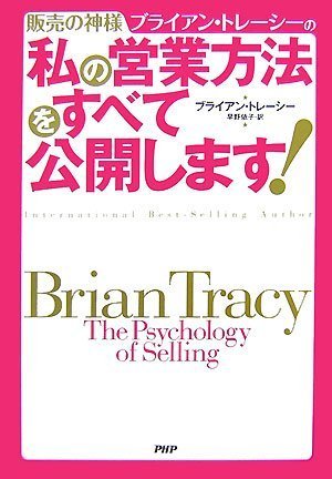 私の営業方法をすべて公開します! 私の営業方法をすべて公開します!