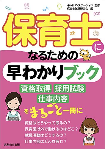 無料電子書籍 おすすめ 保育士になるための早わかりブック バイ