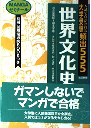 希少・絶版 試験にでる世界史 山本洋幸 青春出版社 試験にでる世界史 | 山本 洋幸 |本 | 通販 | Amazon