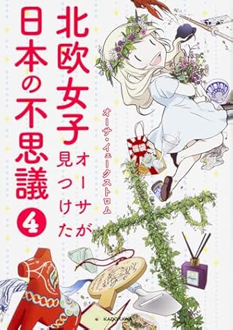 全巻セット　北欧女子　オーサ・イェークストロム/さよならセプテンバー 91Lp3tydKVL._UF350,350_QL80_.jpg