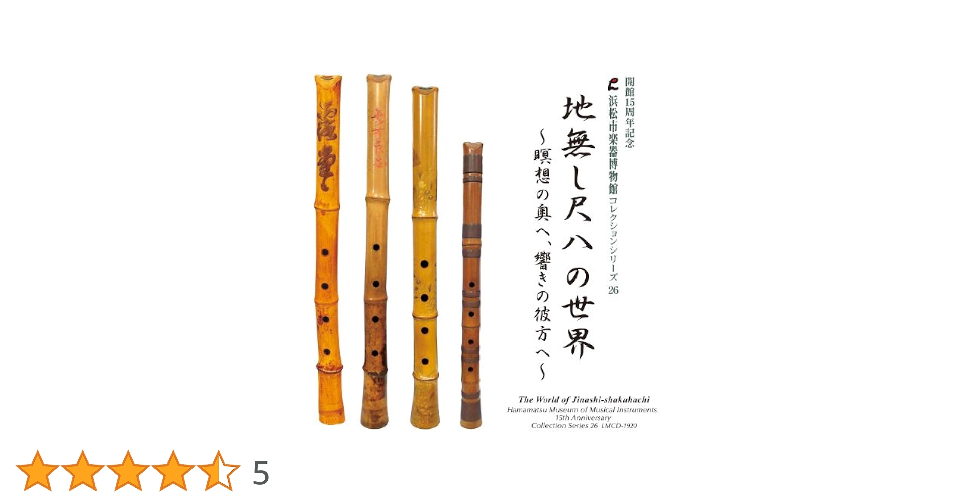 古管尺八の楽器学/出版芸術社/志村哲（単行本） 古管尺八の楽器学 | 志村 哲 |本 | 通販 | Amazon