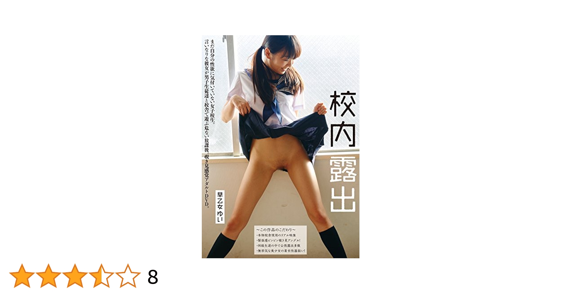 校内露出  jk Amazon.co.jp: 校内露出 早乙女ゆい ムーディーズ [DVD] : 早乙女ゆい: DVD