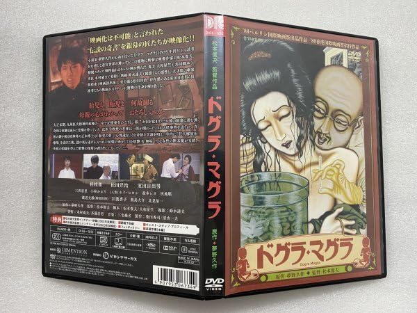 Amazon.co.jp: セル版 DVDセル版 DVD ドグラ・マグラ 松本俊夫 桂枝雀