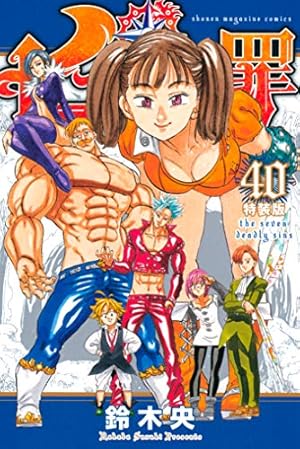 Amazon.co.jp: 七つの大罪（31） (週刊少年マガジンコミックス