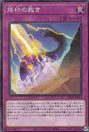 Amazon.co.jp: 遊戯王 LIOV-JP069 烙印の裁き (日本語版 ノーマル