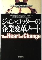 ジョン・コッターの企業変革ノート 482224377X Book Cover