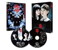 劇場版 零~ゼロ~ スペシャル・エディション [DVD]