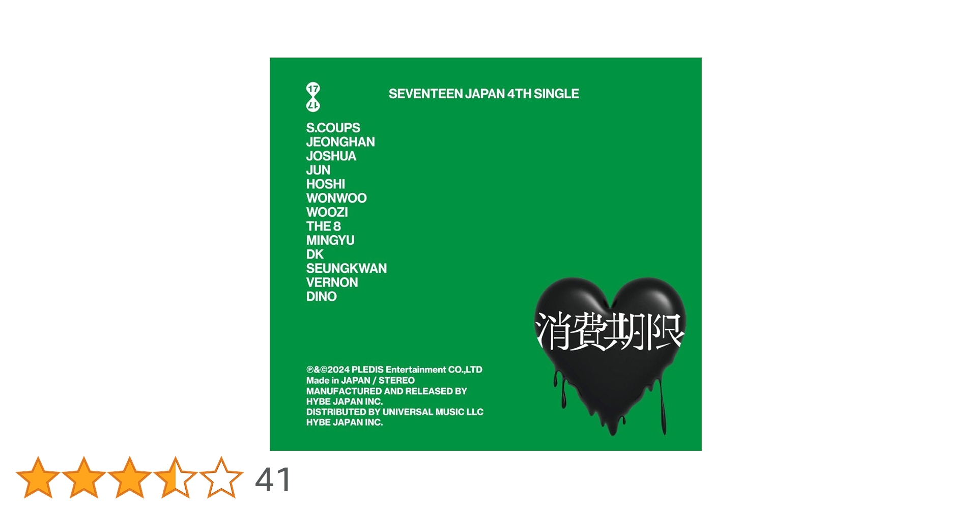 4セット　SEVENTEEN SPILL 消費期限 新品未開封 アルバム 6枚 4形態セット》 SEVENTEEN JAPAN 4TH SINGLE「消費期限