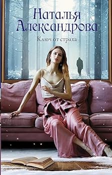 Hardcover Kljuch ot strakha [Russian] Book