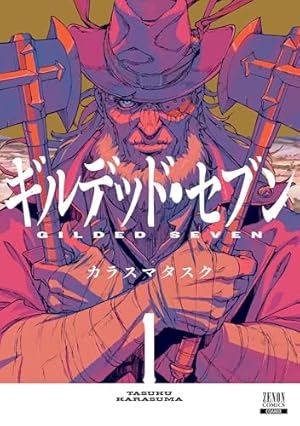 列強戦線 3巻【特典イラスト付き】 (ゼノンコミックス) | うるま