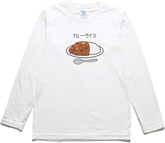 Amazon 長袖 Tシャツ ロングスリーブ 食べ物 料理 カレーライス 224 Tシャツ カットソー 通販