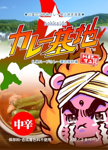 hokkaidoカレー基地 札幌スープカレー源流探訪編 hokkaido カレー基地 (BOOK☆WALKER セレクト) hokkaidoカレー基地 札幌スープカレー源流探訪編 hokkaido カレー基地 (BOOK☆WALKER セレクト)