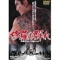 人気投票 1 43位 ヤクザ映画ランキング みんながおすすめする作品は みんなのランキング