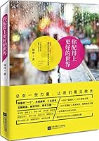 You Are Good Enough for a Better World (Chinese Edition) 7539977507 Book Cover