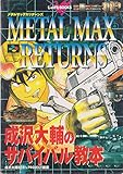 2499円「メタルマックスリターンズ—成沢大輔のサバイバル教本 (じゅげむBOOKS)」