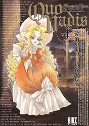 QUO VADIS～クオ・ヴァディス～ (13) (バーズコミックス) | 佐伯