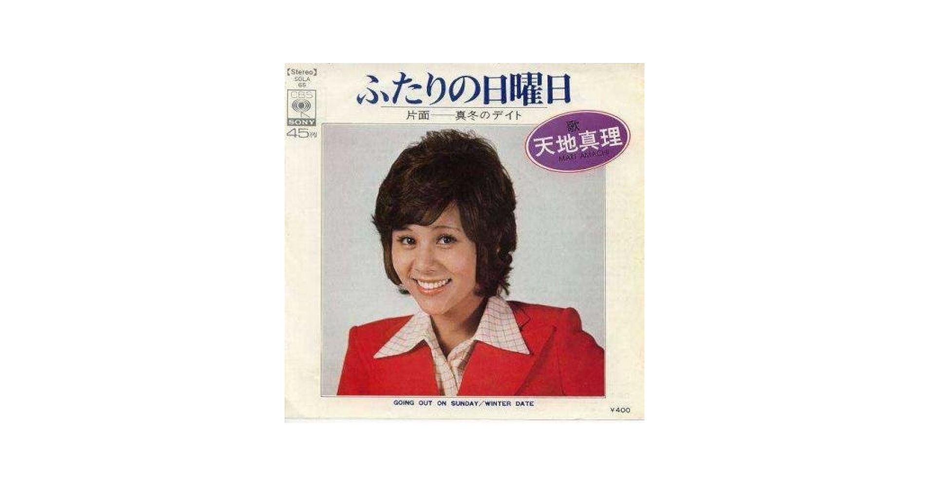 いちにいさん 1234 TBS制作 レコード 2024年12月のアーカイブ – BIG LOVE RECORDS