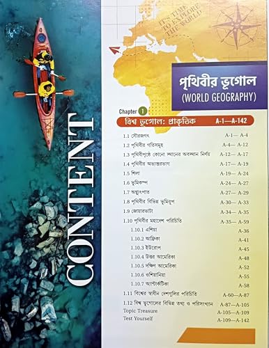 Image of Oxizone Garjon Geography Book (বিশ্ব, ভারত ও পশ্চিমবঙ্গের ভূগোল Gateway) 2025 Edition