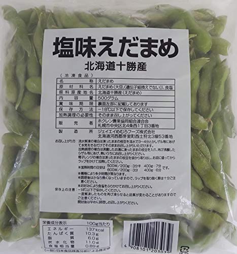 Amazon | 北海道産 十勝の塩味 枝豆 500g えだまめ 業務用 冷凍 国産 