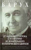 Ot birzhevogo igroka s Uoll-strit do vliyatelnogo politicheskogo deyatelya. Biografiya krupnogo amerikanskogo finansista, serogo kardinala Belogo doma 5952451489 Book Cover