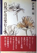 伊谷純一郎著作集  第２巻 /平凡社/伊谷純一郎（単行本） 伊谷純一郎著作集 第2巻 /平凡社/伊谷純一郎（単行本） Amazon