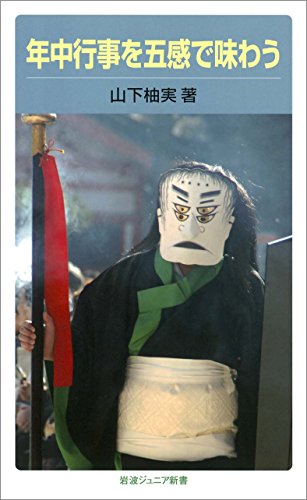 無料電子書籍 アプリ 年中行事を五感で味わう (岩波ジュニア新書) バイ