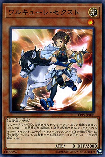 Amazon.co.jp | 遊戯王カード ワルキューレ・セクスト レア