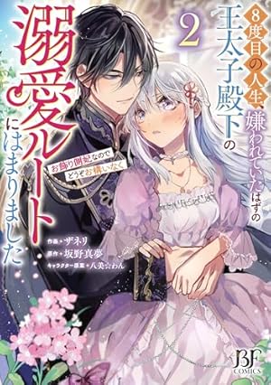 旦那サマ、そろそろ離婚しませんか？Ⅰ（秋水デジタルコミックス