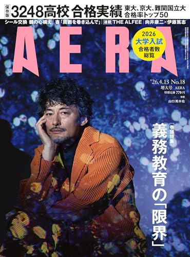 AERA (アエラ) 2026年 4/13 増大号【表紙：山口馬木也】 [雑誌]