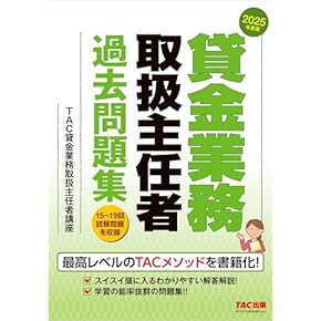 Amazon.co.jp: 貸金業務取扱主任者 - ビジネス関連: 本