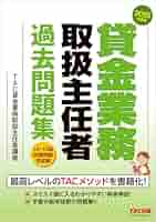 Amazon.co.jp: 2025年度版 貸金業務取扱主任者 過去問題集 eBook
