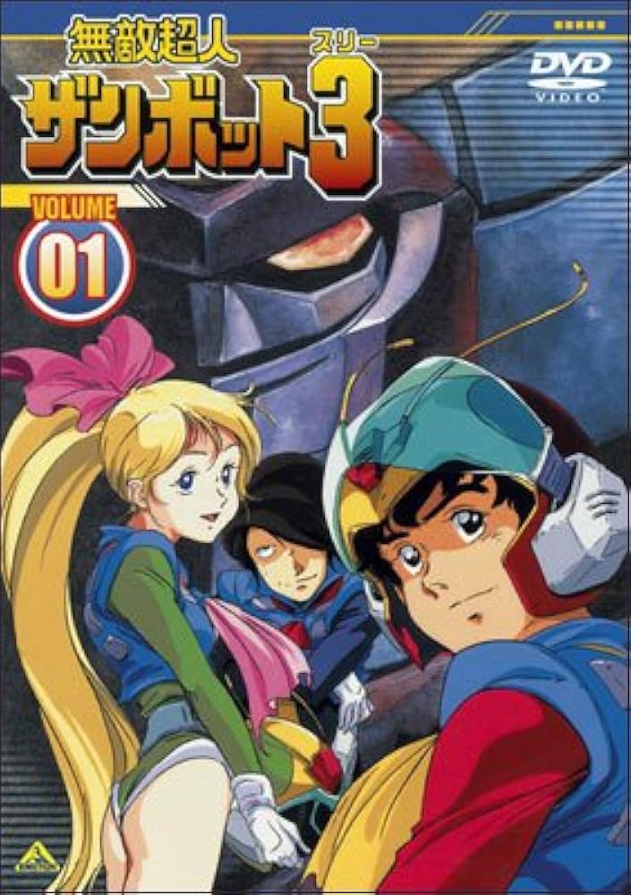 レンタルアップ ザンボット3 DVD 全巻 Amazon.co.jp: 無敵超人ザンボット3 DVDメモリアルボックス